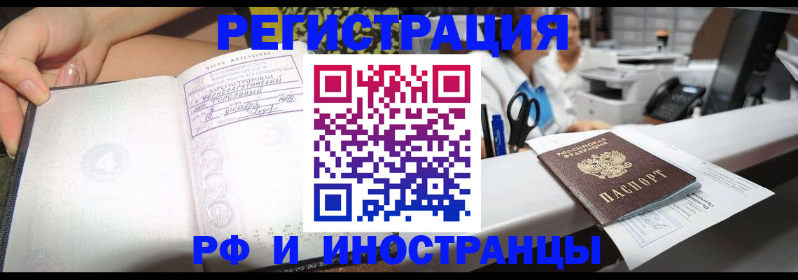 прописка для работы в Гремячинске