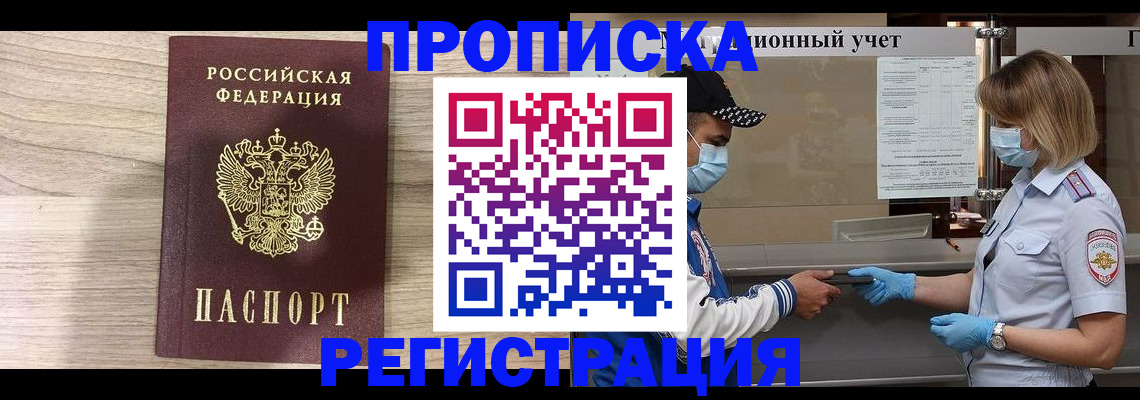 временная регистрация надежно в Гремячинске